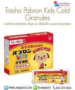 Taisho Pabron Kids Cold Granules ยาแก้หวัด