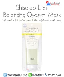 Shiseido Elixir Reflet Balancing Oyasumi Goodnight Mask 90g มาส์กหน้า