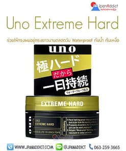 Shiseido Uno Extreme Hard 80g แวกซ์จัดแต่งทรงผมชาย