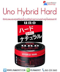Shiseido Uno Hybrid Hard 80g แว็กซ์ใส่ผม