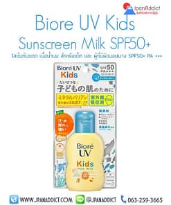 Biore UV Kids Sunscreen Milk SPF50+ PA +++ 70mL