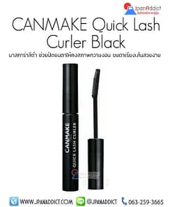 Canmake Quick Lash Curler Black มาสคาร่า