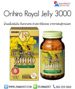 Orihiro Royal Jelly 3000 90Tablets นมผึ้ง ญี่ปุ่น