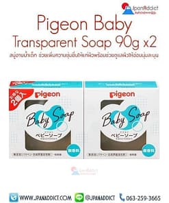 Pigeon Baby Transparent Soap 90g x 2 พีเจ้น สบู่อาบน้ำเด็ก