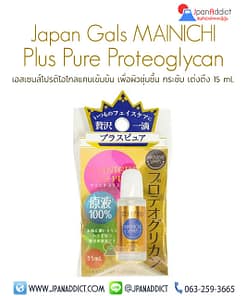 Japan Gals MAINICHI Plus Pure Proteoglycan 15ml เอสเซนส์ โปรติโอไกลแคน