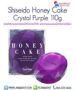 Shiseido Honey Cake Crystal Purple 110g สบู่ล้างหน้า สีม่วง