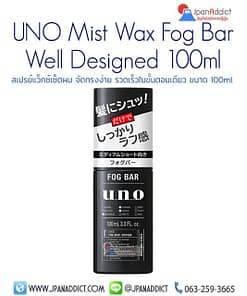 UNO Mist Wax Fog Bar Well Designed 100ml