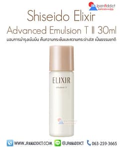 Advanced Emulsion T II 30ml