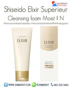 Shiseido Elixir Superieur Cleansing Foam Moist II N
