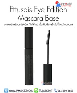 Ettusais Eye Edition Mascara Base มาสคาร่า