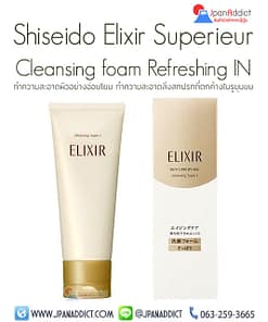 Shiseido Elixir Superieur Cleansing Foam Refreshing IN