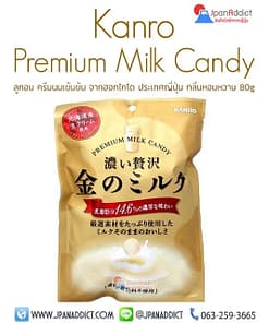 Kanro Premium Milk Candy 80g ลูกอม รสนม