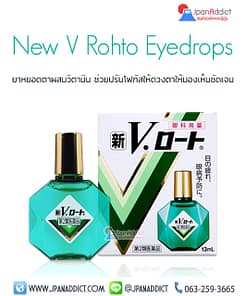 New V Rohto Eye Drops 13ml ยาหยอดตาญี่ปุ่น