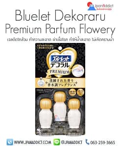 Kobayashi Bluelet Dekoraru Premium Toilet Bowl Cleaner เจลทำความสะอาดโถส้วม ฆ่าเชื้อโรค กลิ่น Parfum Flowery
