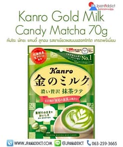 Kanro Gold Milk Candy Matcha 70g ลูกอมรสชาเขียว ผสมนมฮอกไกโด