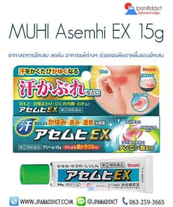 Muhi Asemhi EX 15g ยาทาลดการอักเสบ ลดคัน แมลงกัดต่อยหรือจากลมพิษ
