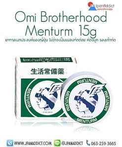 Omi Brotherhood Menturm 15g ยาทาอเนกประสงค์ของญี่ปุ่น