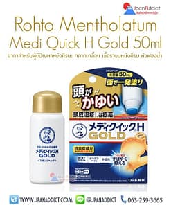 Rohto Mentholatum Medi Quick H Gold 50ml