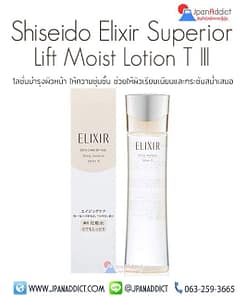 Shiseido Elixir Superior Lift Moist Lotion T III 170ml โลชั่นบำรุงผิวหน้า