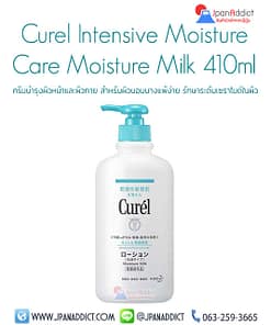 Curel Intensive Moisture Care Moisture Milk Lotion 410ml ครีมบำรุงผิว