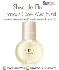 Shiseido Elixir Superieur Luminous Glow Mist 80ml เซรั่มสเปรย์ บำรุงผิวหน้า