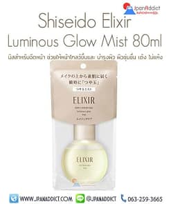 Shiseido Elixir Luminous Glow Mist 80ml