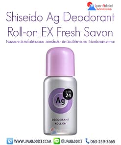 Shiseido Ag DEO24 Deodorant Roll-on EX Fresh Savon 40ml โรลออนระงับกลิ่นกาย