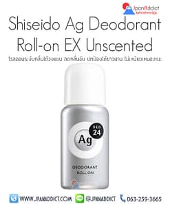 Shiseido Ag DEO24 Deodorant Roll-on EX Unscented 40ml โรลออนระงับกลิ่นกาย