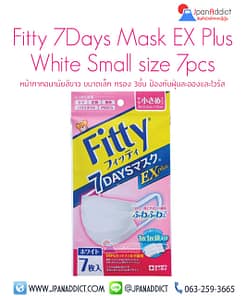 Fitty 7Days Mask EX Plus Small Size 7 Pcs หน้ากากอนามัย ขนาดเล็ก