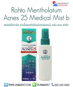 Rohto Mentholatum Acnes 25 Medical Mist b 100ml สเปรย์รักษาสิวที่หลัง