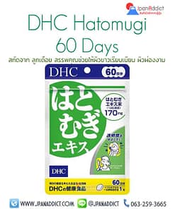 DHC Hatomugi 60 Days สกัดจากลูกเดือย