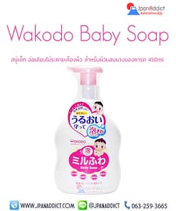 Wakodo Baby Soap