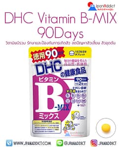 DHC Vitamin B-MIX 90Days วิตามินบีรวม
