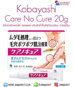 Kobayashi Care No Cure 20g