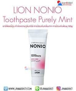 Lion NONIO Toothpaste Purely Mint 130g ยาสีฟันญี่ปุ่น