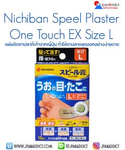 NICHIBAN Speel Plaster One Touch EX Size L พลาสเตอร์แปะตาปลา