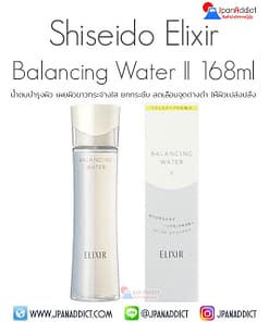 น้ำตบ Shiseido ELIXIR Balancing Water 2