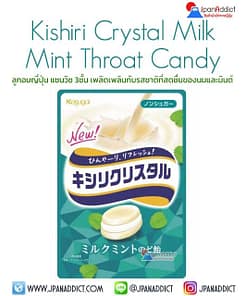 Kasugai Kishiri Crystal Milk Mint 71g ลูกอมญี่ปุ่น