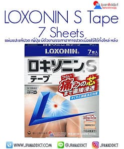 LOXONIN S Tape 7 Sheets แผ่นแปะแก้ปวด ญี่ปุ่น