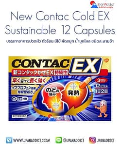 New Contac Cold EX Sustainable 12 Capsules ช่วยลดอาการหวัด ปวดหัว