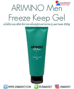 ARIMINO Men Freeze Keep Gel 200g อะริมิโน่ เมน ฟรีส คีป เจล