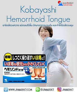Kobayashi Hemorrhoid Tongue 20เม็ด ยาริดสีดวงทวาร