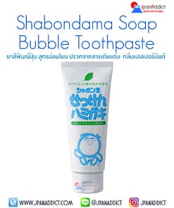 Shabondama Soap Bubble Toothpaste 140g ยาสีฟันญี่ปุ่น