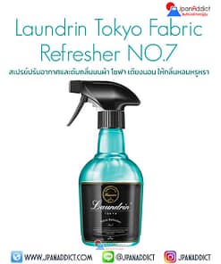 Laundrin Tokyo Fabric Refresher No.7 370ml สเปรย์ปรับอากาศ และดับกลิ่นบนผ้า