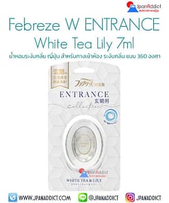 Febreze W Deodorant ENTRANCE White Tea Lily 7ml น้ำหอมระงับกลิ่น ญี่ปุ่น