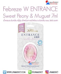 Febreze W Deodorant ENTRANCE Sweet Peony & Muguet 7ml น้ำหอมระงับกลิ่น ญี่ปุ่น