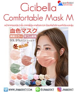 Cicibella Mask Size M หน้ากากอนามัยญี่ปุ่น
