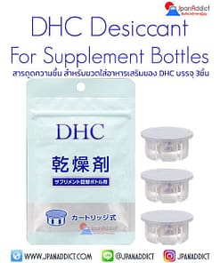 DHC Desiccant For Supplement Refill Bottle 3 Pcs สารดูดความชื้น