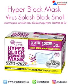 Elleair Hyper Block Mask Virus Splash Block Small Size 30 Pcs หน้ากากอนามัย