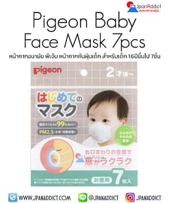 Pigeon Baby Face Mask 7 Pieces หน้ากากอนามัย พีเจ้น หน้ากากอนามัย สำหรับเด็ก